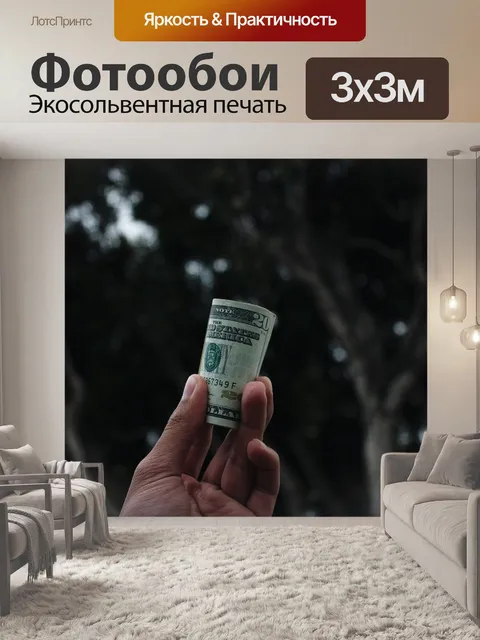 Фотообои Темный
