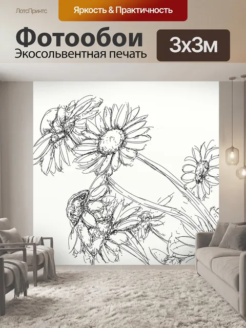 Фотообои Маргаритка