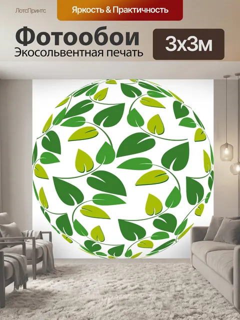 Фотообои Мяч