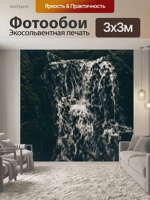 Фотообои Холодный