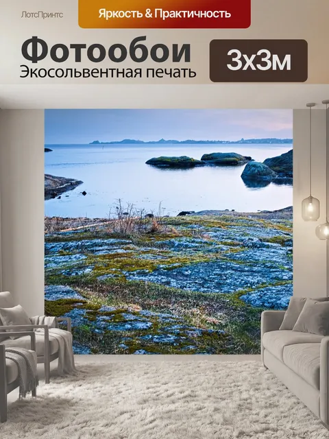 Фотообои Море