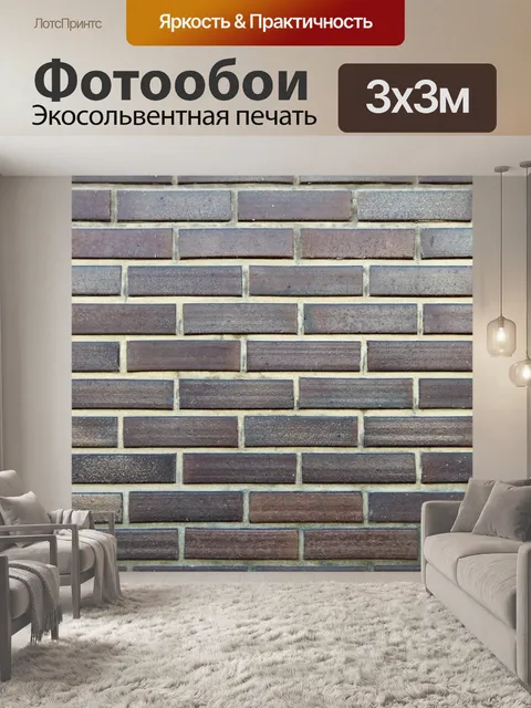 Фотообои Стена