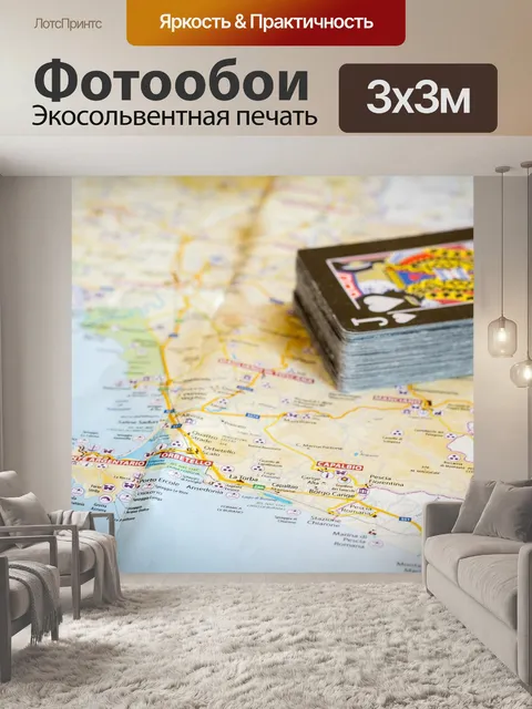 Фотообои Карта