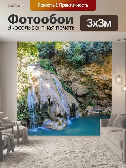 Фотообои Красивый водопад водопад Ко Луанг