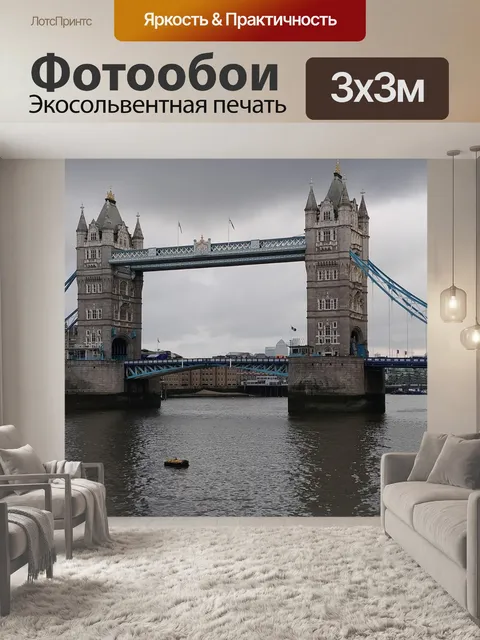 Фотообои Лондонский мост