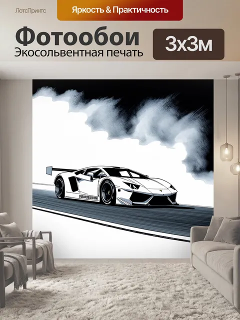 Фотообои спортивная машина, несущаяся сквозь туман на высокоскоростной трассе, выполненная в технике графического…
