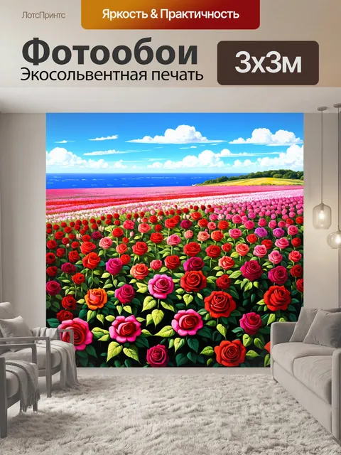 Фотообои розы в стиле иллюстрация, яркие поля роз, вид на море, сочетание цветов, элементы природы, что создает идиллию