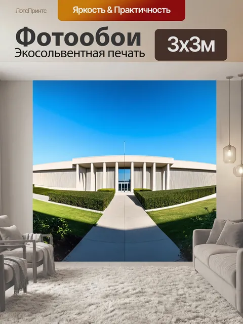 Фотообои панорамный вид на здание суда, выполненный в стиле минимализма
