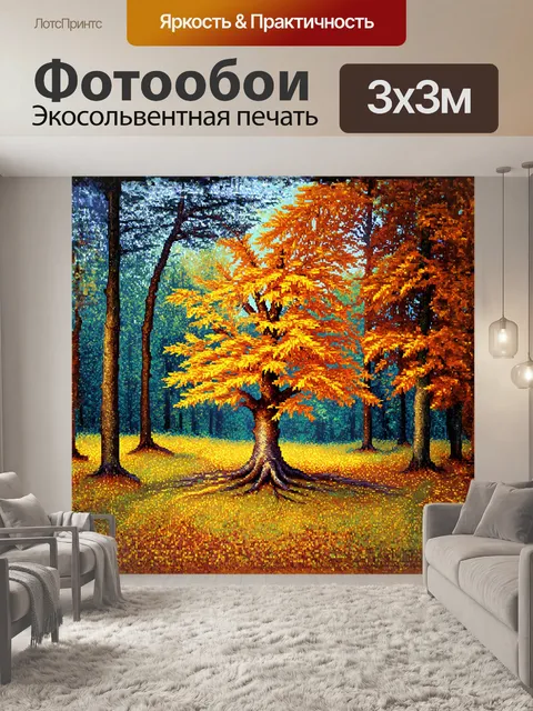 Фотообои дерево в осеннем лесу