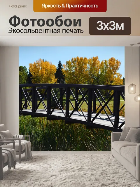 Фотообои Мост