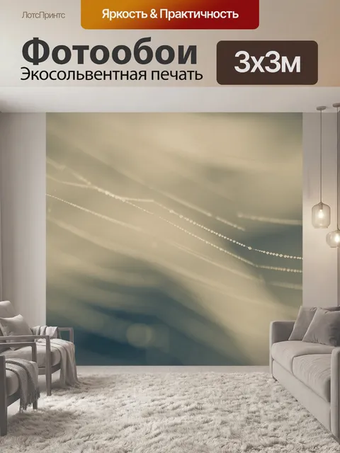Фотообои Росы в интернете (абстракция)
