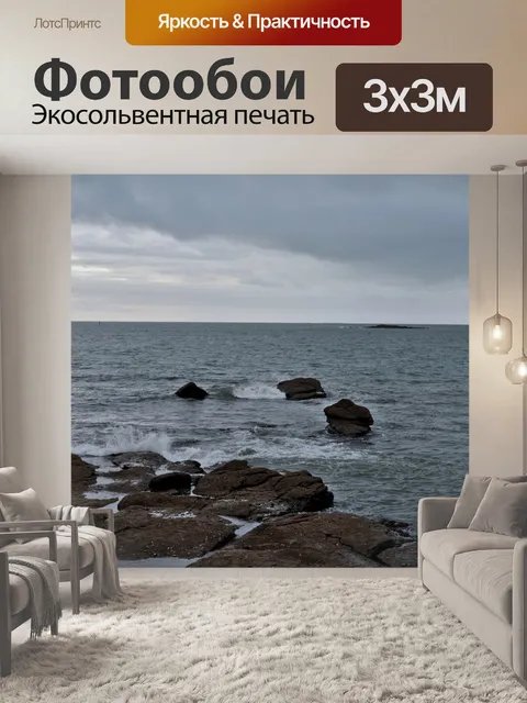 Фотообои Небо, море и скалы