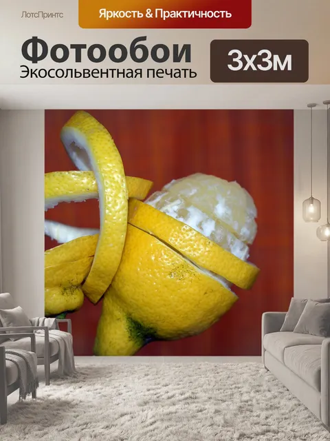 Фотообои Лимон