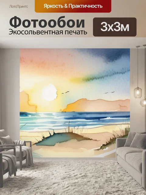 Фотообои море солнце пляж