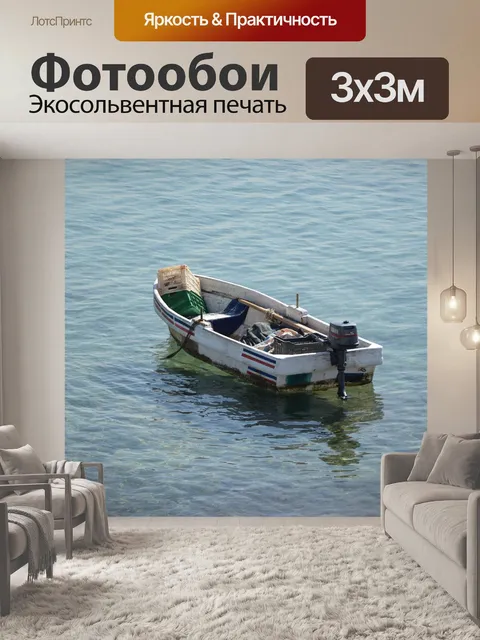 Фотообои Море