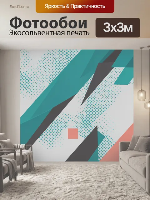 Фотообои Бирюзовая геометрия с точечным градиентом