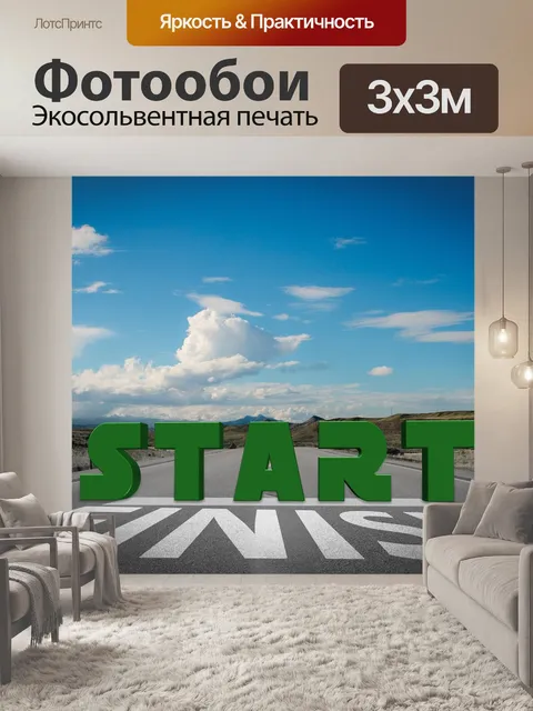 Фотообои Дорога