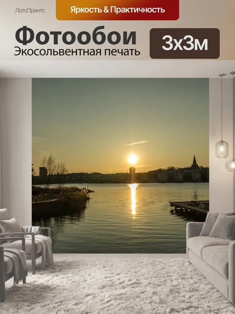 Фотообои Город