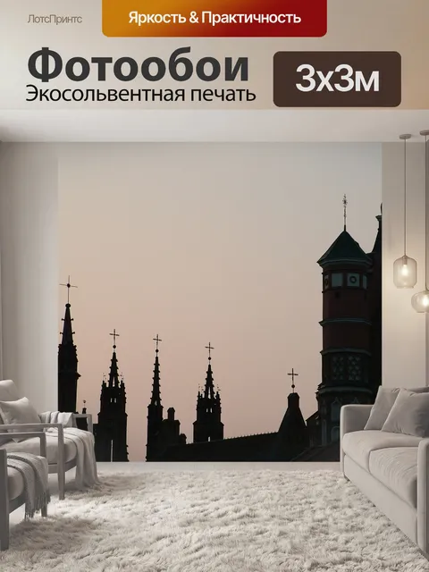 Фотообои Литва