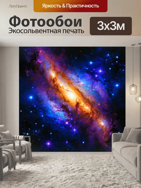 Фотообои космос в стиле малярные краски, где звезды и галактики соединяются с абстрактными формами и цветами