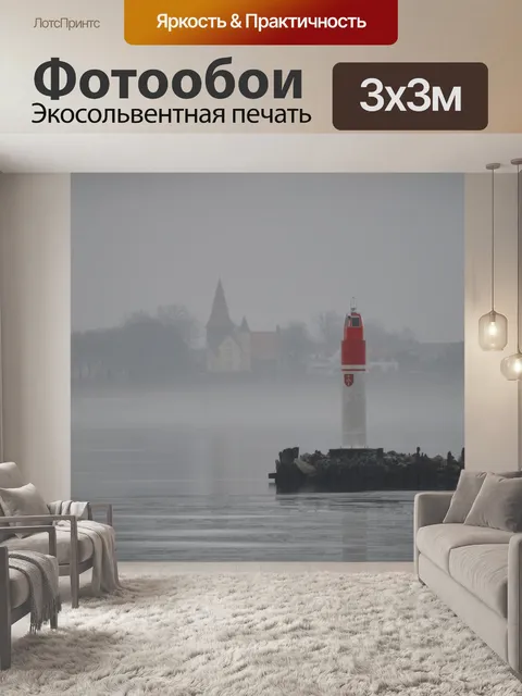 Фотообои Туман