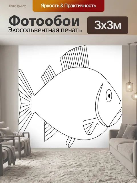 Фотообои Рыбы