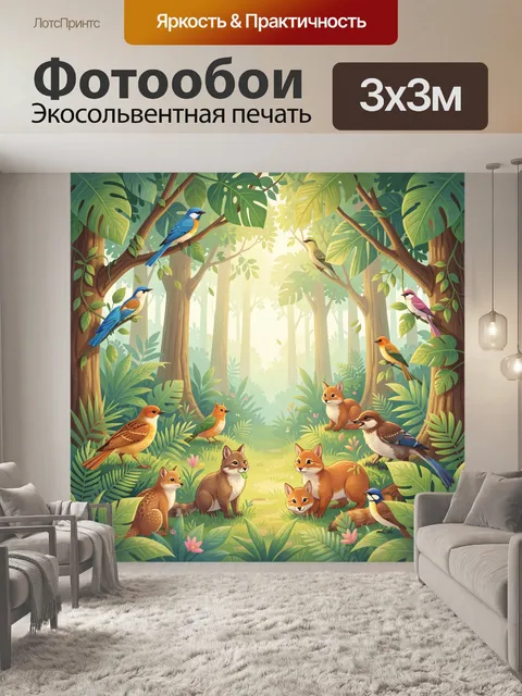 Фотообои Лесная сказка с птицами и лисами