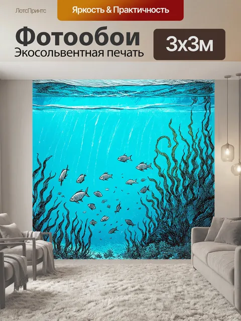 Фотообои море в стиле скетч, показывающие заросли водорослей и маленьких рыбок, нарисованные с детальной аккуратностью
