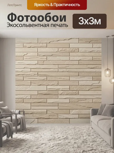 Фотообои Бежевая кирпичная кладка с трещинами