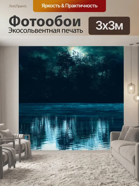 Фотообои Озеро