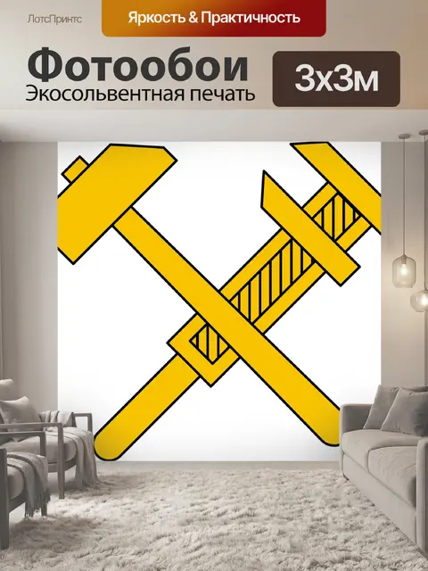 Фотообои Молоток