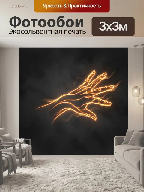 Фотообои Светящийся контур руки в темноте