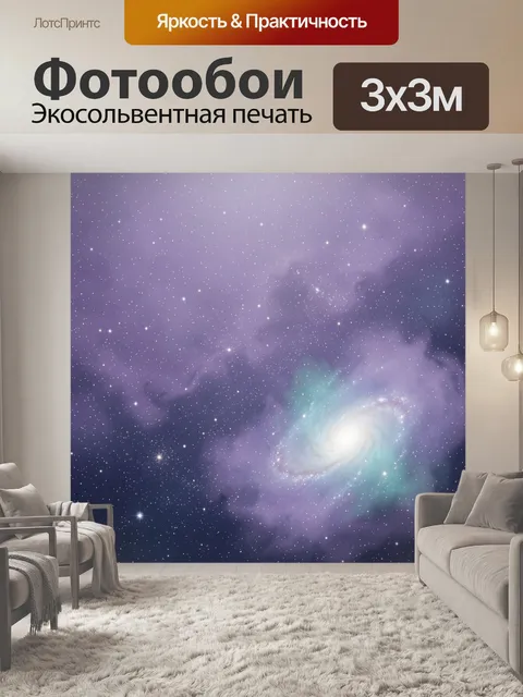 Фотообои Спиральная галактика в космосе