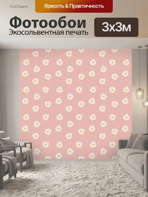 Фотообои Цветочный узор