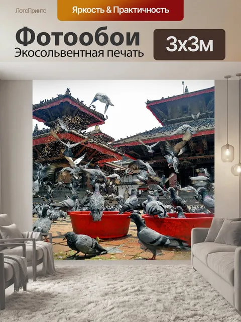 Фотообои Катманду