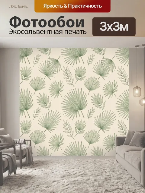 Фотообои Пальмовые листья на бежевом фоне