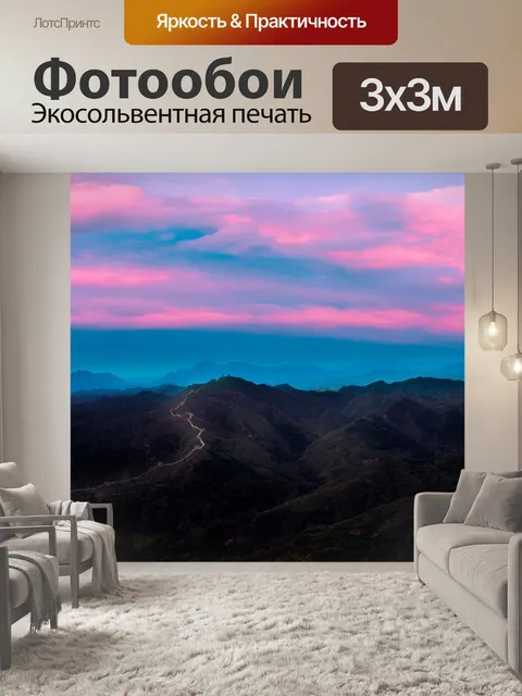 Фотообои Горы