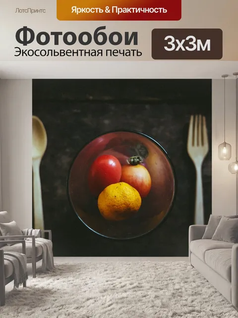 Фотообои Еда