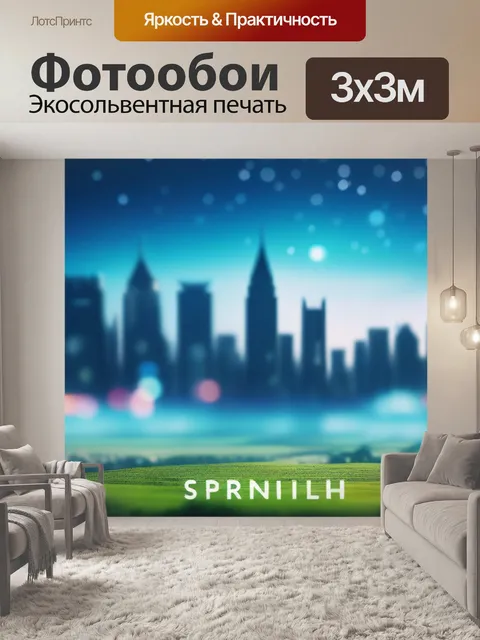 Фотообои пейзаж с городом название минимал