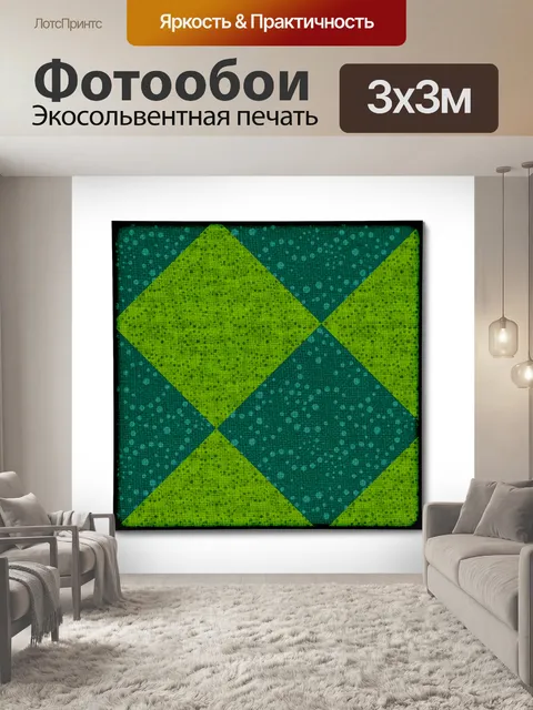 Фотообои Квадрат
