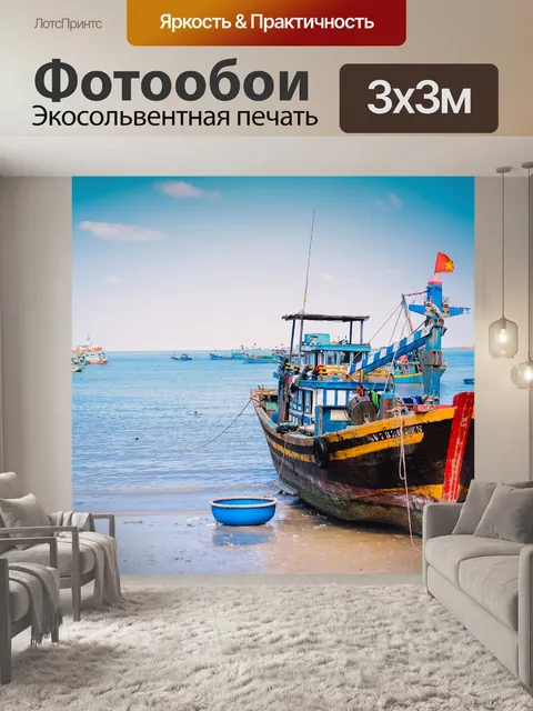 Фотообои Рыболовное судно