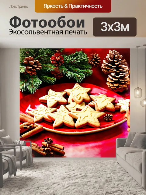 Фотообои восхитительное печенье в форме рождествебных звезд и деревьев
