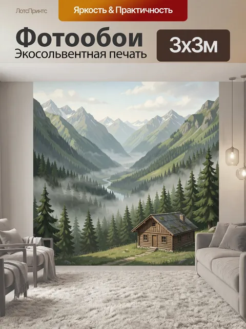 Фотообои Домик в горах среди леса