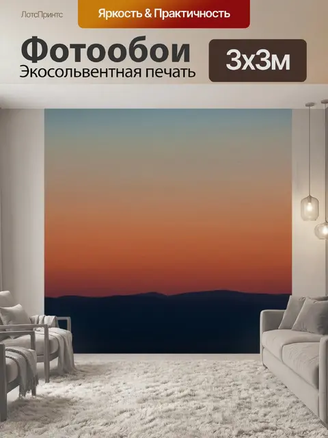 Фотообои Горы