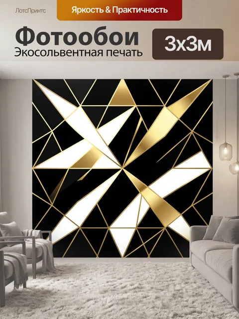 Фотообои Геометрический ромбовидный калейдоскоп