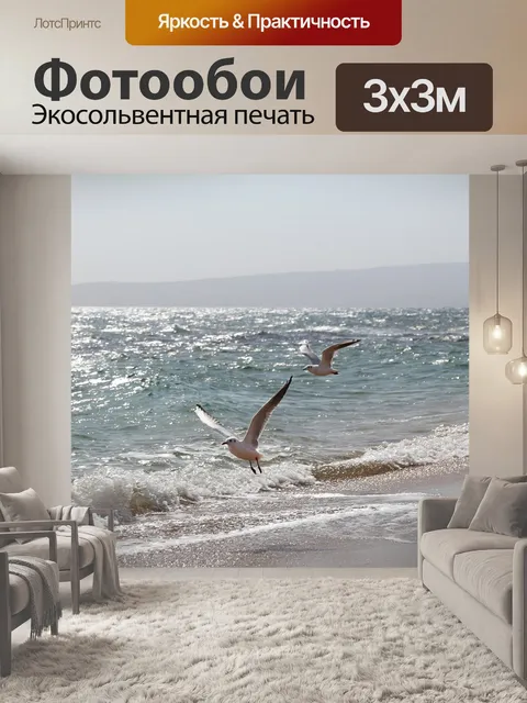 Фотообои Море
