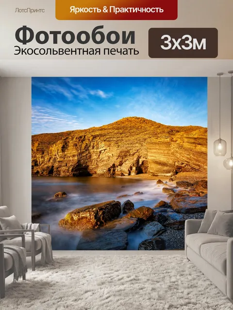 Фотообои Море