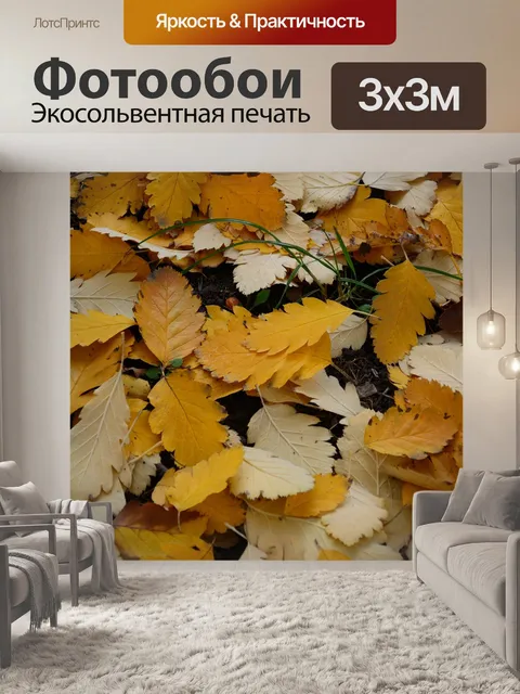 Фотообои Осень