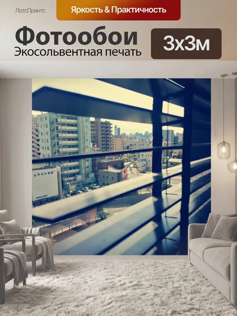 Фотообои Мировоззрение