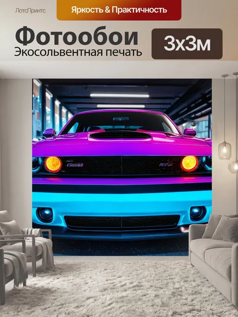 Фотообои машина в стиле неоновый